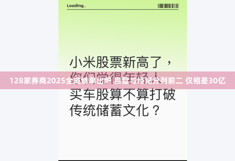 128家券商2025全成绩单出炉 自营与经纪分列前二 仅相差30亿