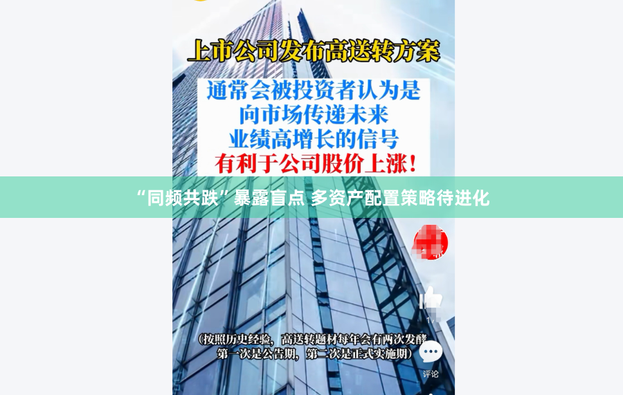 “同频共跌”暴露盲点 多资产配置策略待进化